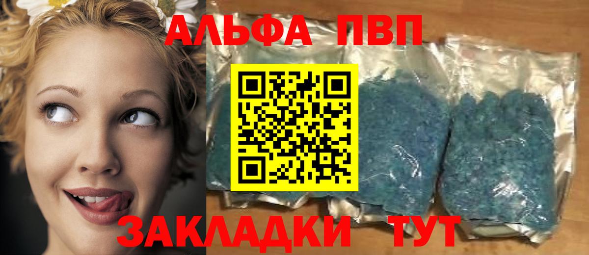 Alfa_PVP СК  Вход с VPN  APVP  Полысаево  A PVP Crystall  A-PVP мука 