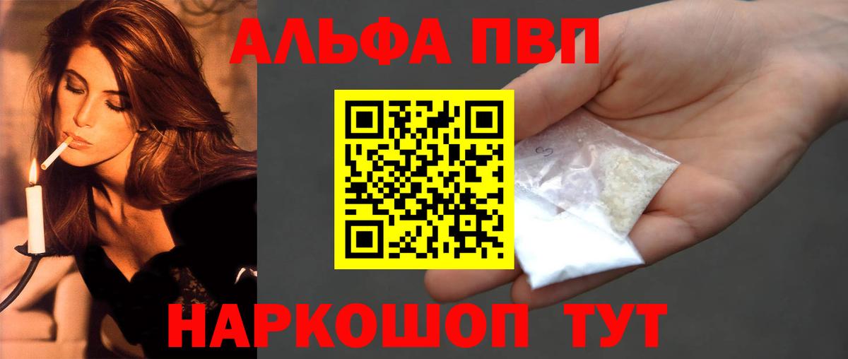 Альфа ПВП мука Полысаево