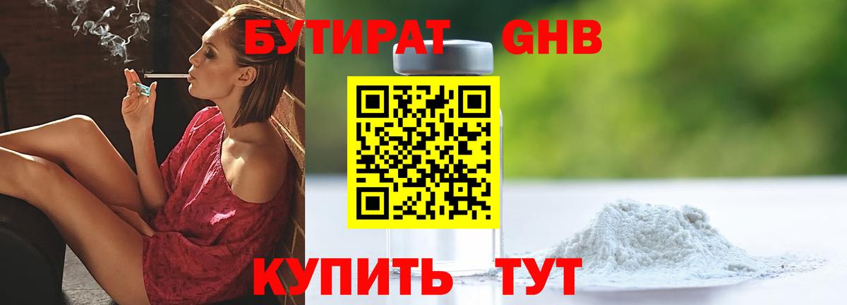Бутират  Вход с VPN  Полысаево  Бутират BDO 
