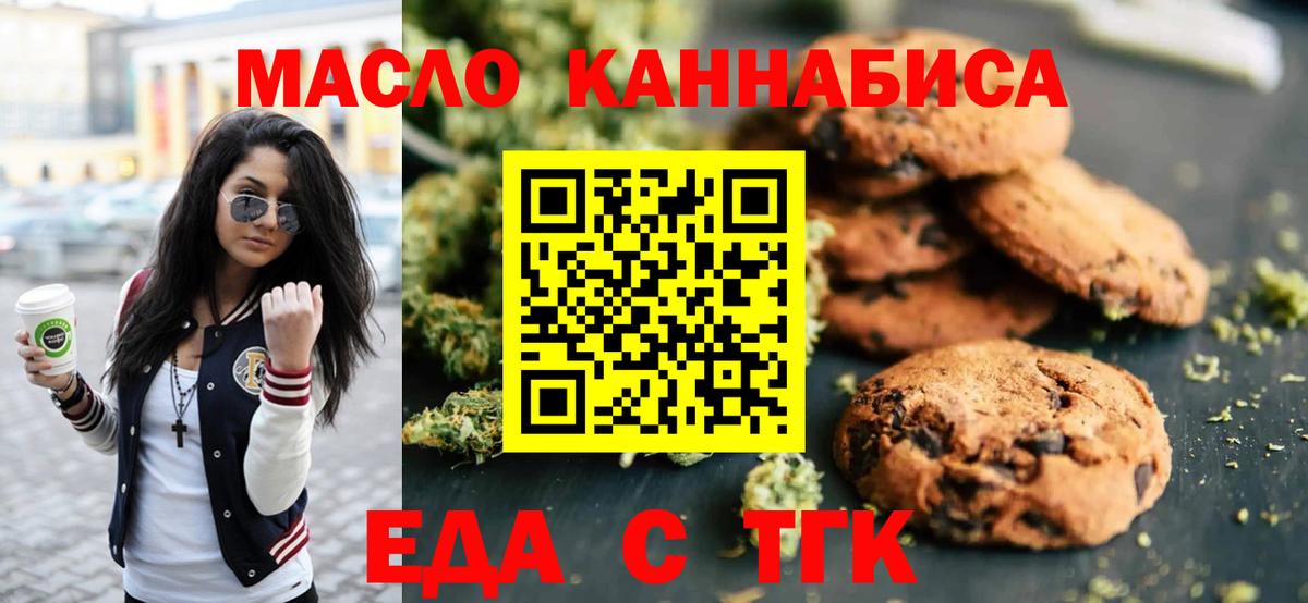 Еда ТГК марихуана Полысаево