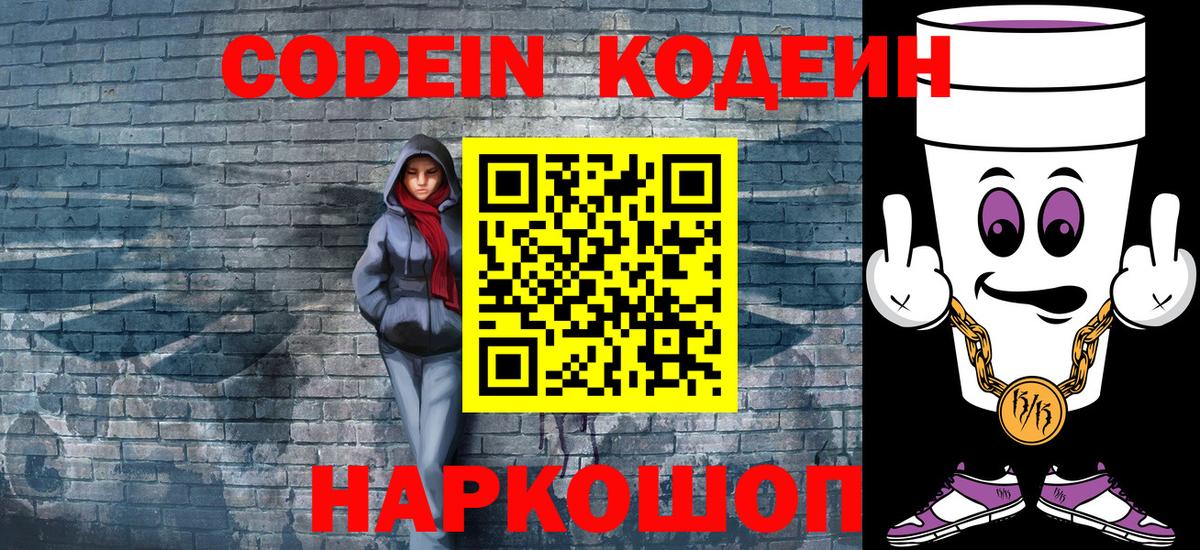 Полысаево  Кодеин напиток Lean (лин)  Вход с VPN  Codein напиток Lean (лин) 