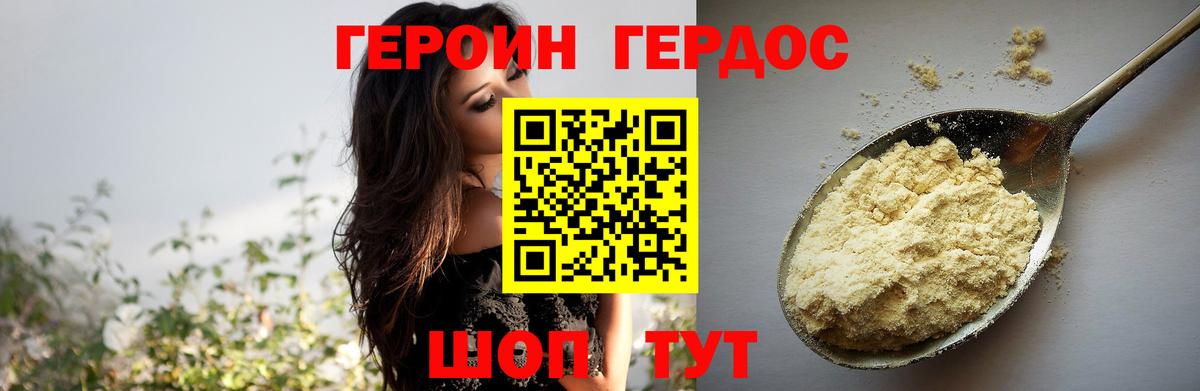 Героин VHQ Полысаево