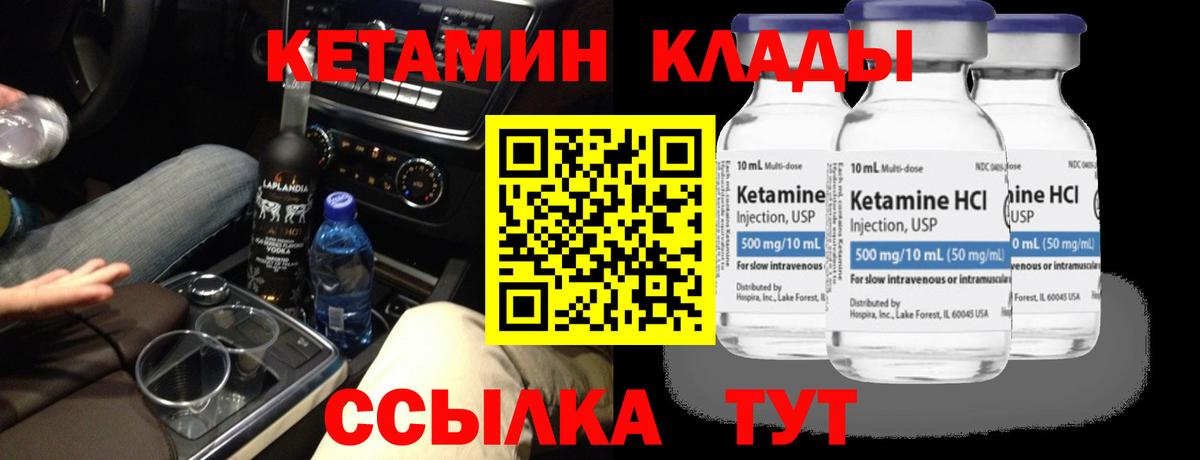 КЕТАМИН ketamine Полысаево