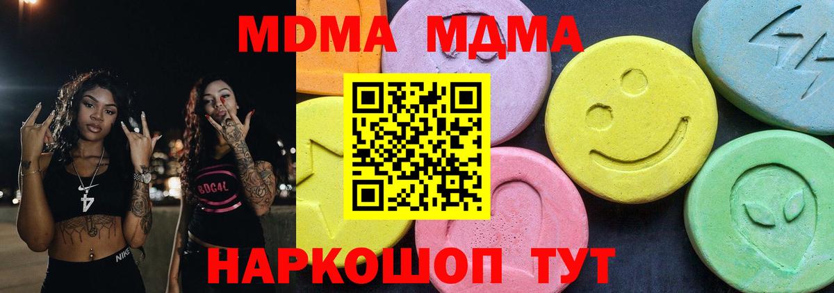 МДМА кристаллы Полысаево