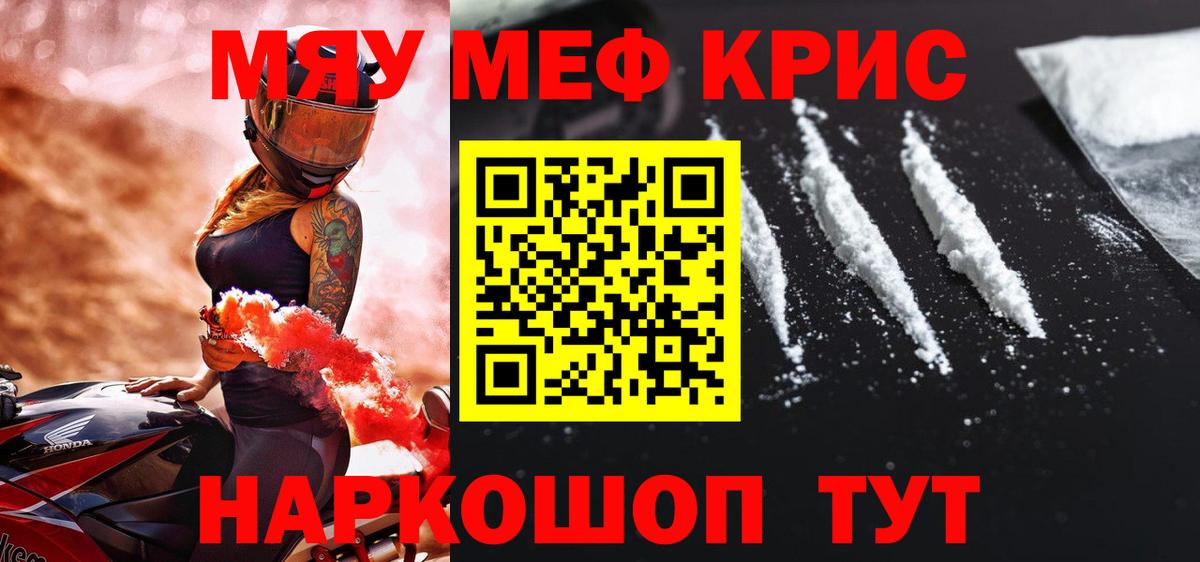 Мефедрон кристаллы Полысаево